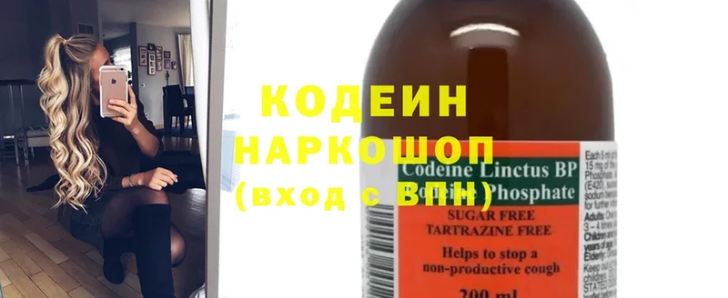 Кодеин напиток Lean (лин)  Курильск 