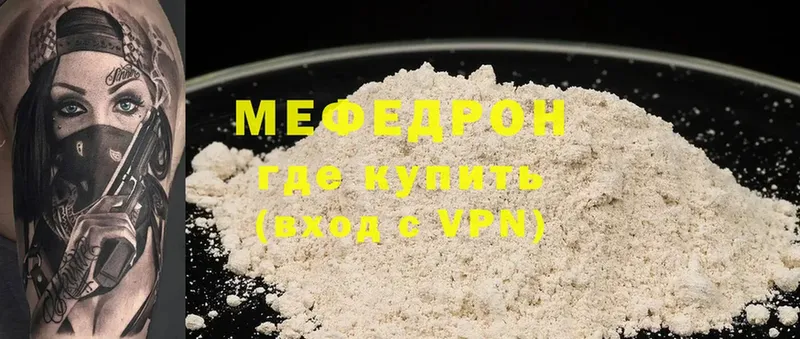 Мефедрон mephedrone  Курильск 